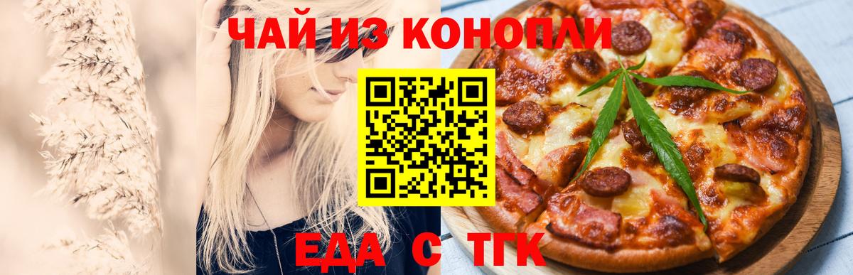 Cannafood конопля  Вход с VPN  Курган 