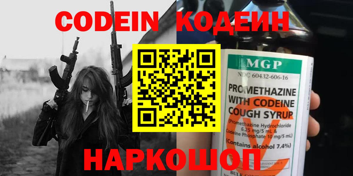 Codein Purple Drank  Вход с VPN  Курган 