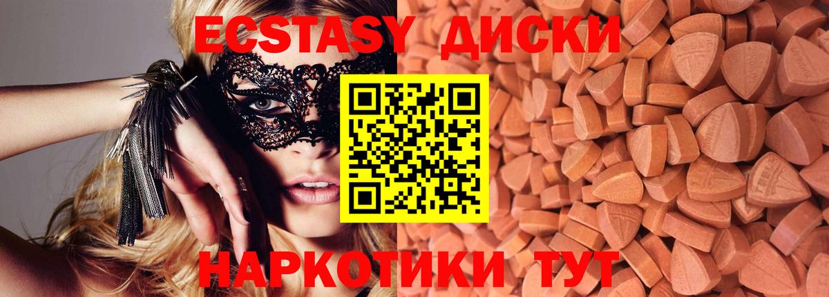 Ecstasy диски Курган