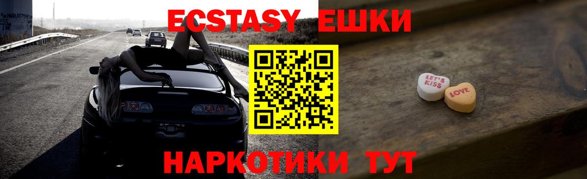 ЭКСТАЗИ 99%  Вход с VPN  Курган  Экстази 250 мг 