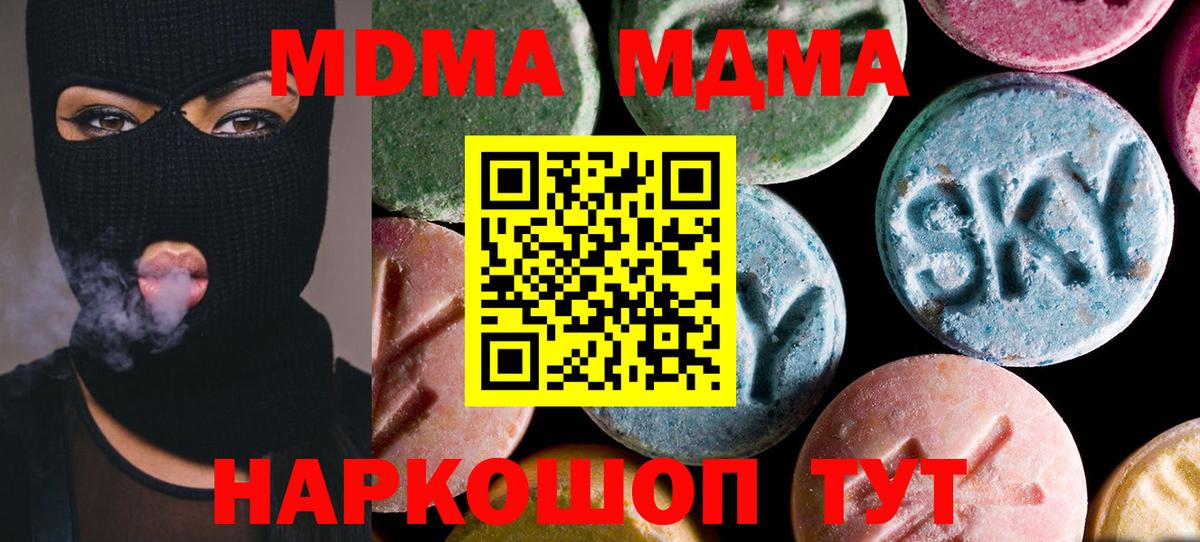 МДМА  MDMA Molly  Вход с VPN  MDMA crystal  Курган 