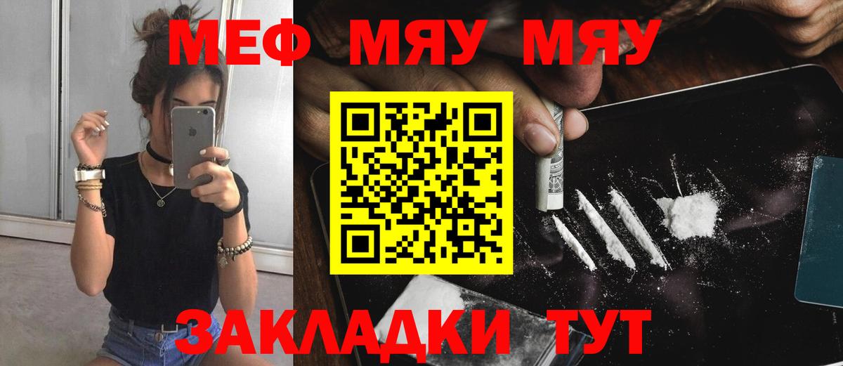 МЕФ кристаллы Курган