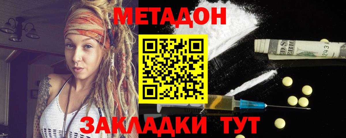 МЕТАДОН кристалл  Метадон кристалл  Курган  МЕГА онион  Вход с VPN 