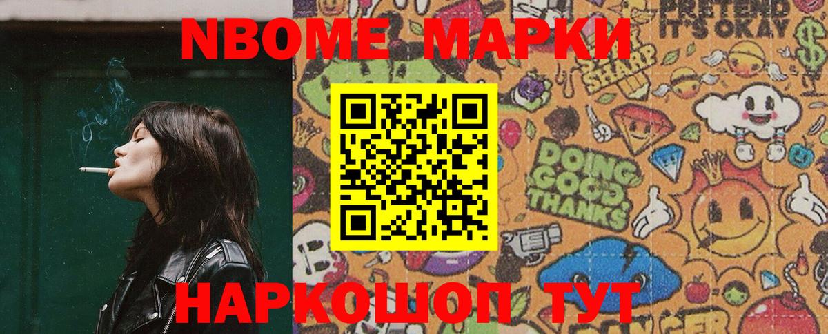 Марки NBOMe  Марки 25I-NBOMe 1,8мг  Вход с VPN  Курган 